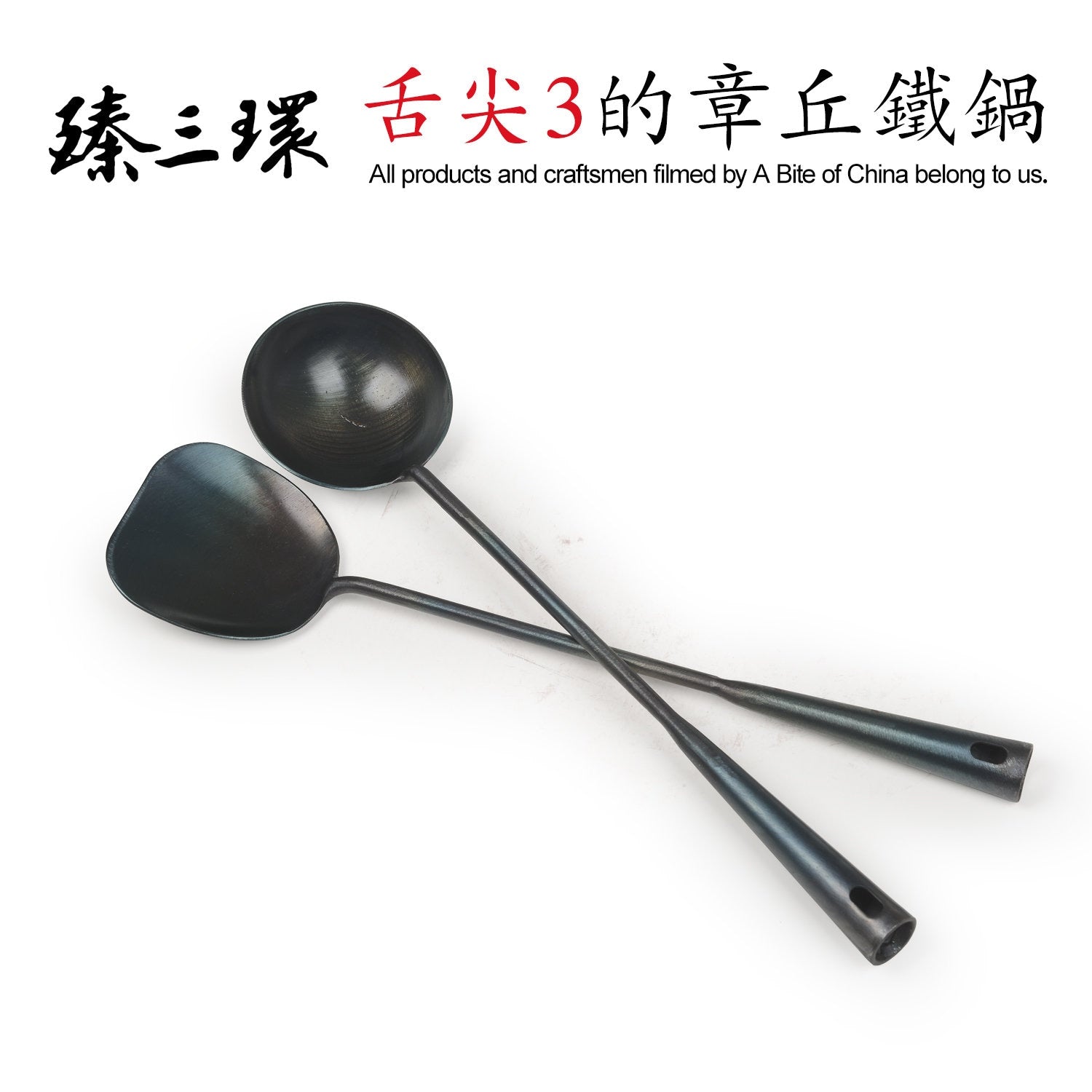 ZhenSanHuan Iron Ladle and Spatula