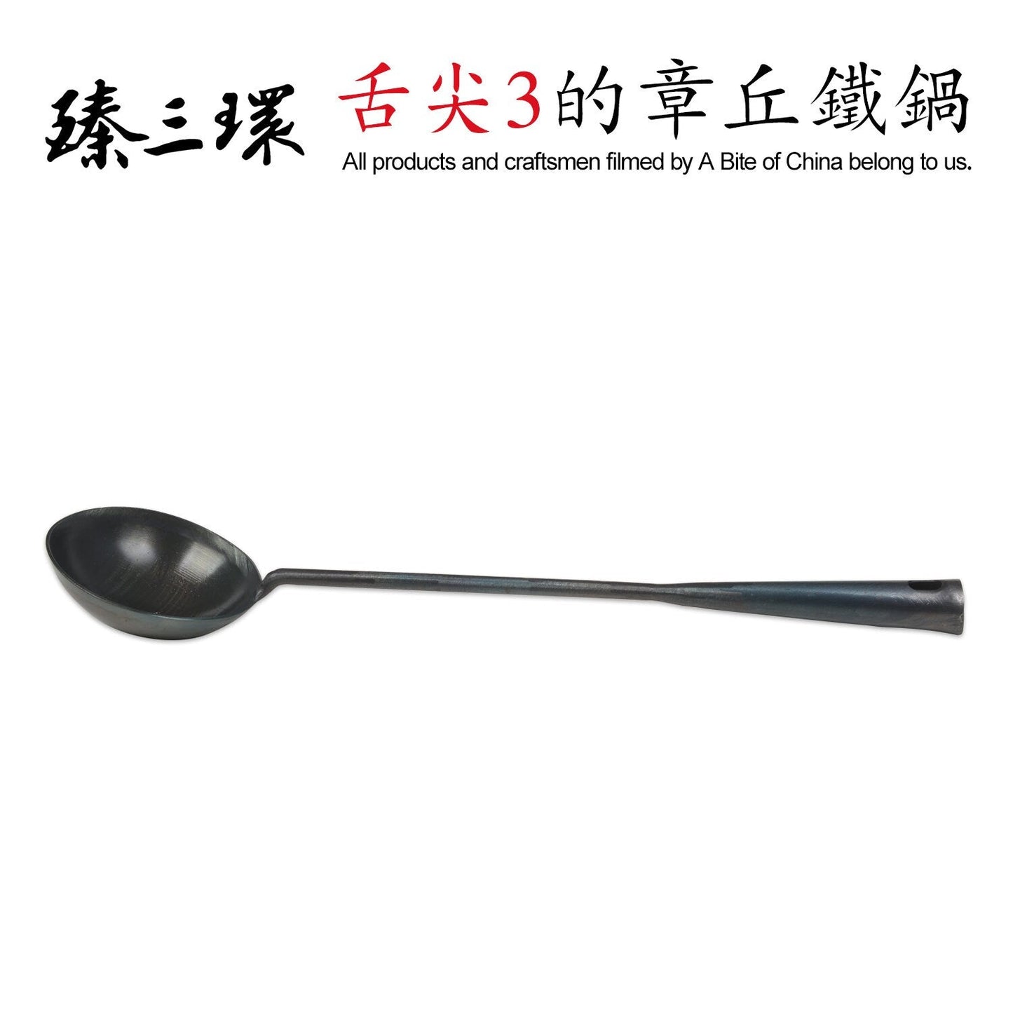 ZhenSanHuan Iron Ladle