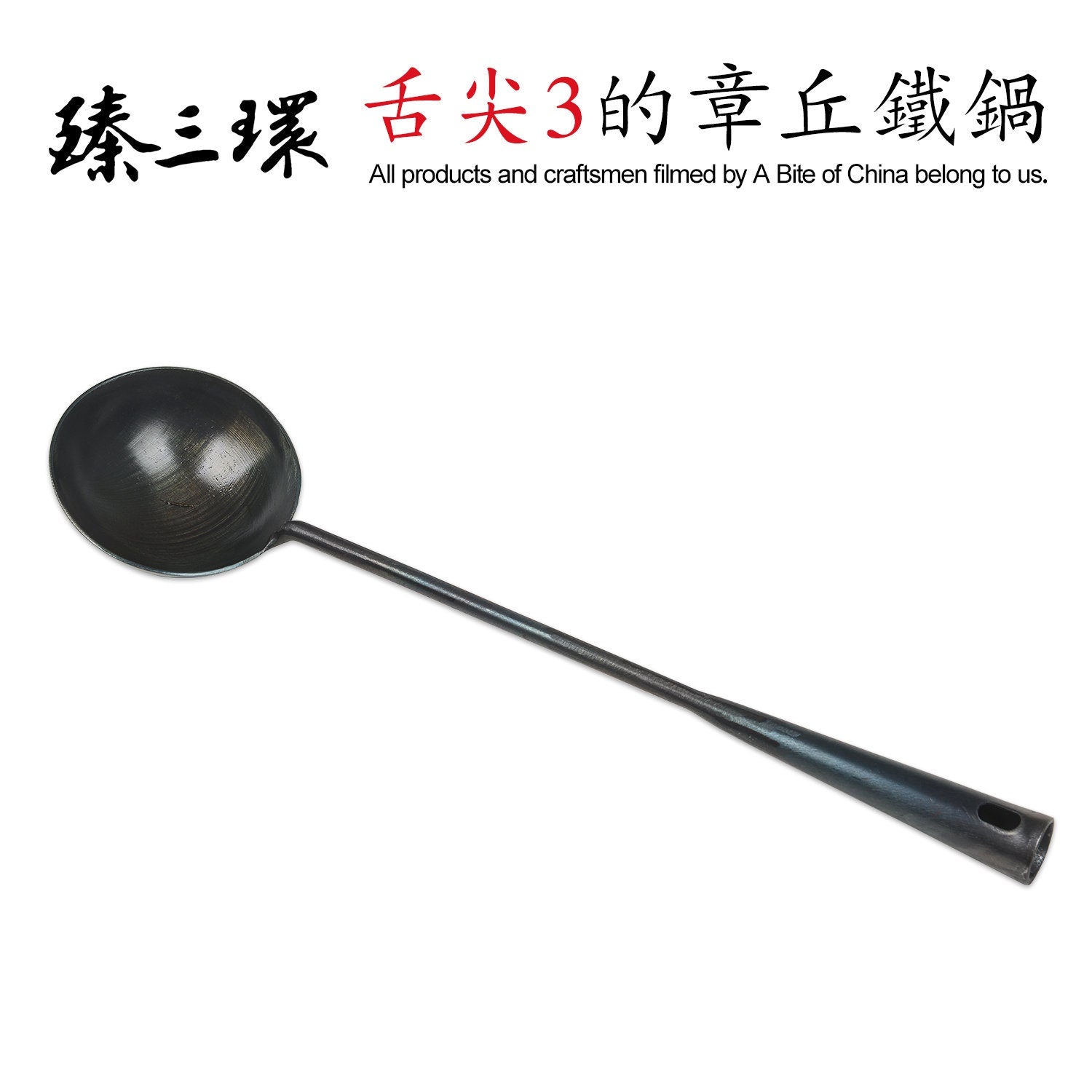 ZhenSanHuan Iron Ladle