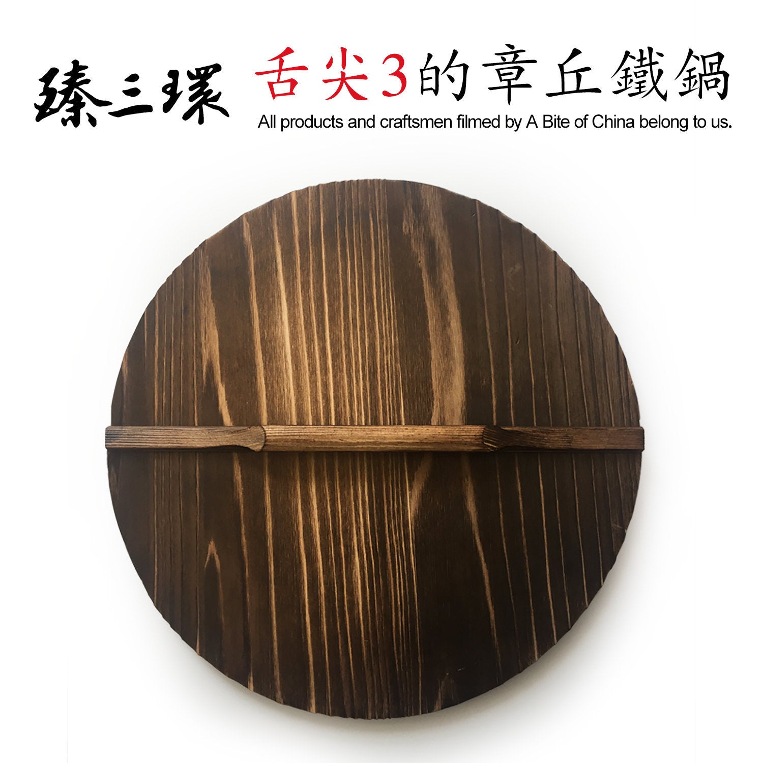 Natural Wood Wok Lid